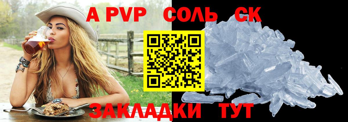 Ликино-Дулёво  Alfa_PVP Crystall  A PVP  А ПВП Соль  Вход с VPN 