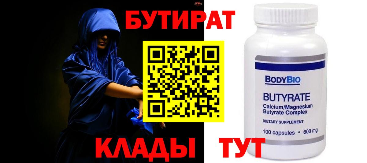 Бутират  Бутират жидкий экстази  Вход с VPN  Ликино-Дулёво 