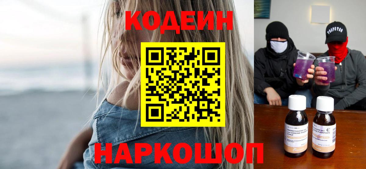 Codein напиток Lean (лин)  Вход с VPN  даркнет сайт  Ликино-Дулёво  Codein напиток Lean (лин) 