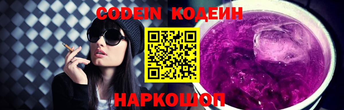 Кодеиновый сироп Lean Purple Drank Ликино-Дулёво