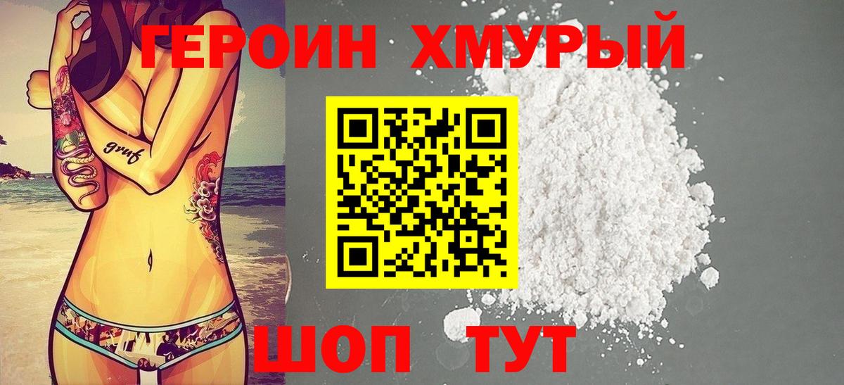 ГЕРОИН герыч  Вход с VPN  Героин  Ликино-Дулёво 